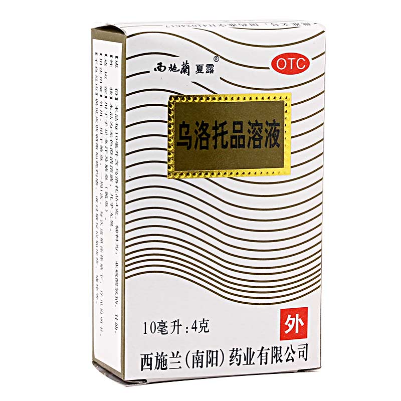 西施兰乌洛托品溶液10ml手足多汗腋臭狐臭
