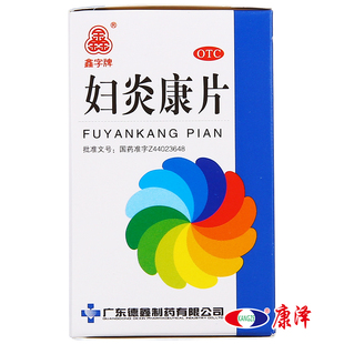 德鑫妇炎康片100片带下病量多腰腹痛阴道炎