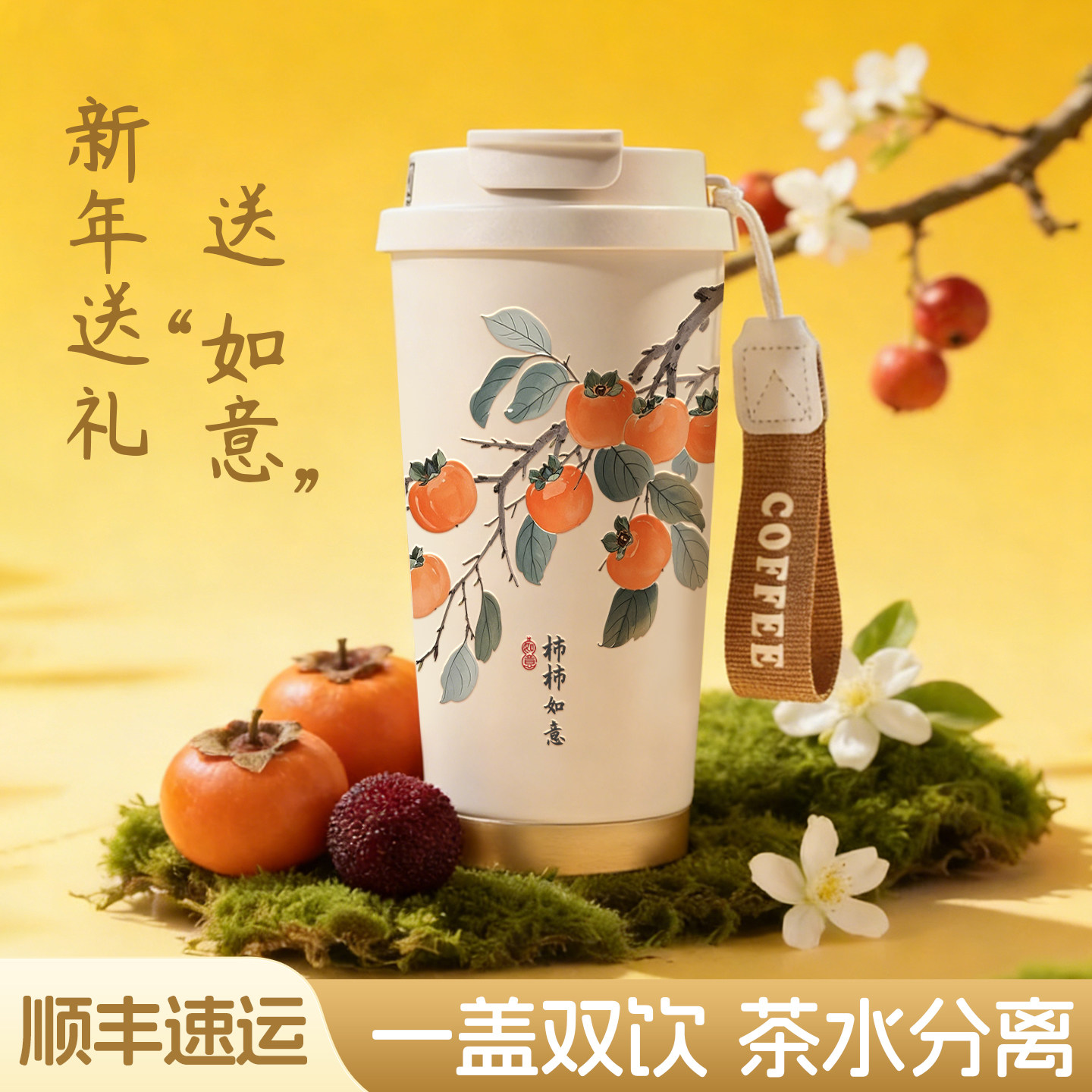 事事如意保温杯生日礼物