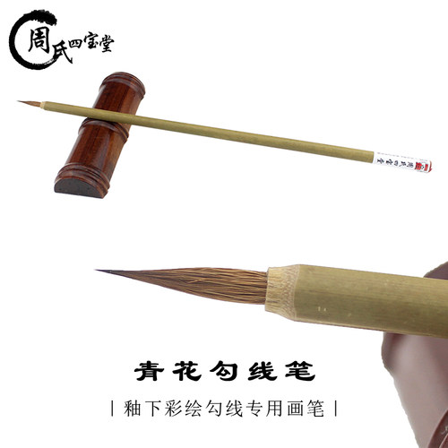 精制青花笔景德镇瓷用釉下彩绘写