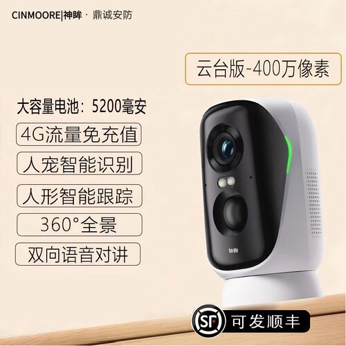 360°4G免插电手机远程高清夜视