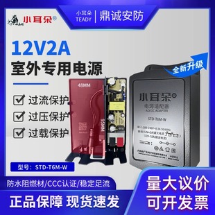 小耳朵12V2A室外防雨水监控摄像头电源供电变压器3C认证STD T6M