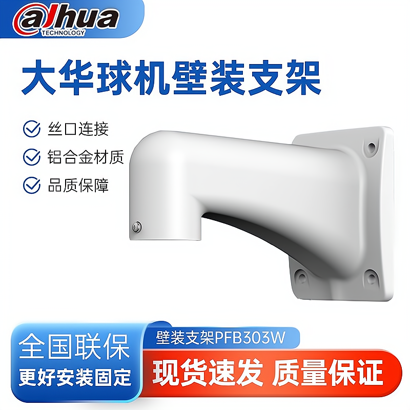 大华球机壁装支架dahua铝合金监控摄像机支架 DH-PFB303W/WC/WA