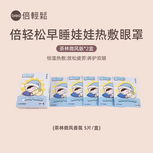倍轻松孙颖莎周边早睡娃娃蒸汽眼罩