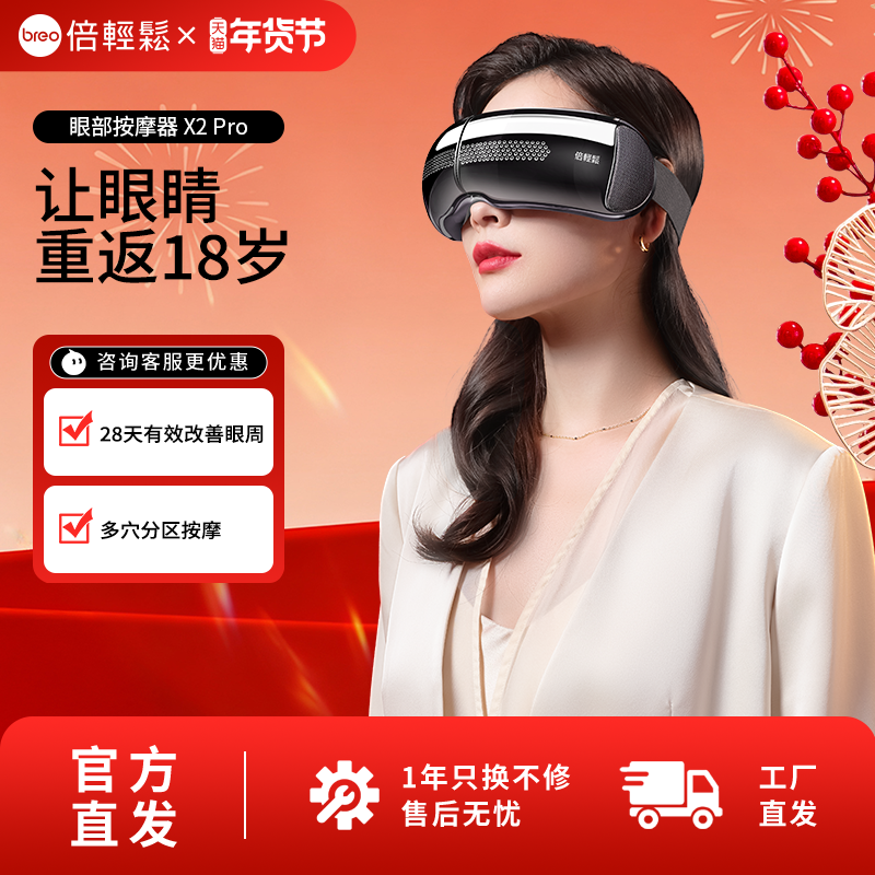 官方正品倍轻松眼部按摩器X2Pro热敷缓解眼睛疲劳智能护眼仪,个人护理/保健/按摩器材,眼部按摩器/润眼仪,淘宝优惠券,粉丝福利购,淘宝优惠卷