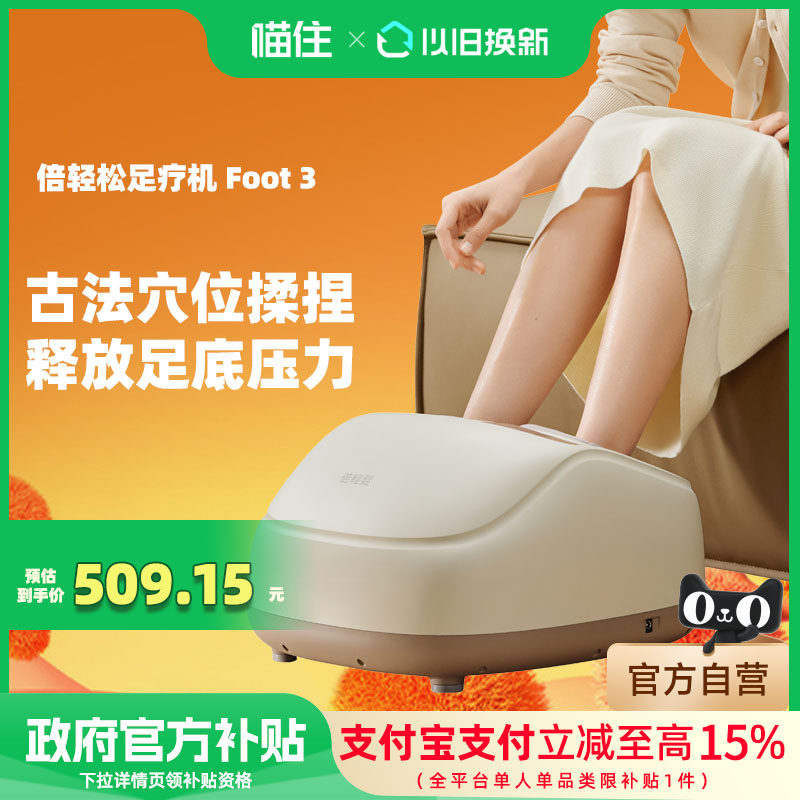 倍轻松腿部足疗机揉捏足底疏通经络按摩神器foot3