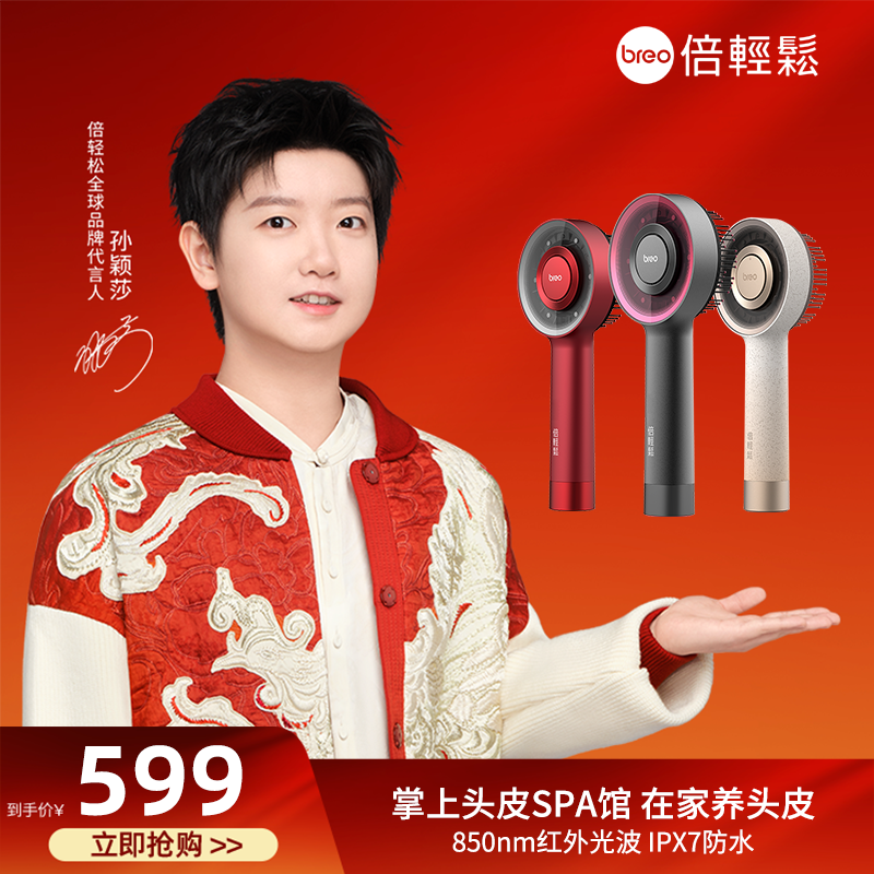 情人节礼物倍轻松上药导入梳健发梳经络梳养发梳红外光生发仪头皮