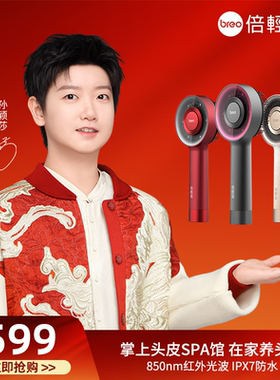 【年货好礼】倍轻松scalp3头皮按摩梳一代红光健发经络养发生发仪