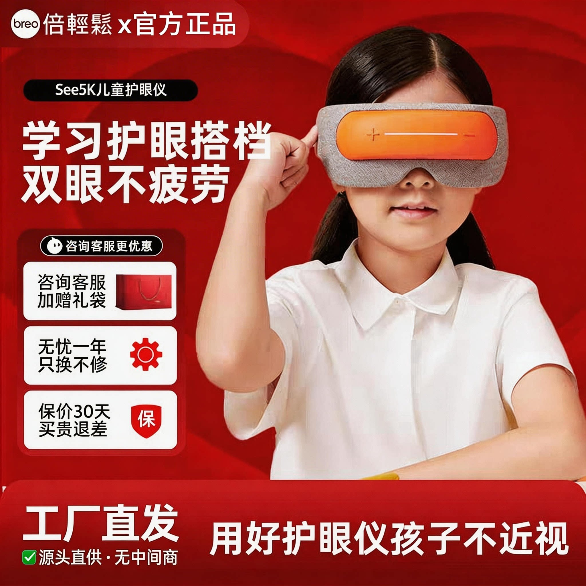 倍轻松儿童保护视力眼部按摩仪护眼保健热敷see5k中小学生护眼