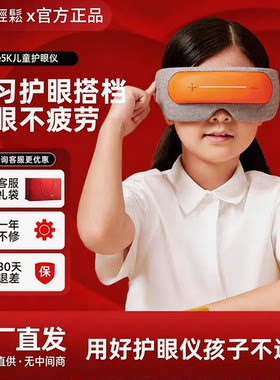 倍轻松儿童保护视力眼部按摩仪护眼保健热敷see5k中小学生护眼