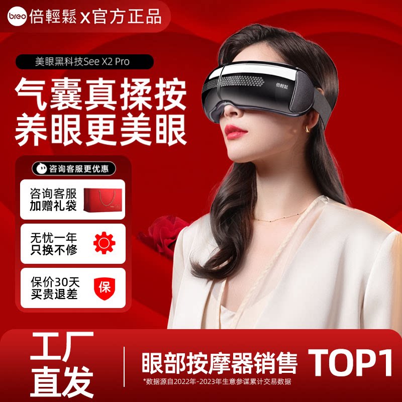 官方正品倍轻松眼部按摩器X2Pro热敷缓解眼睛疲劳智能护眼仪