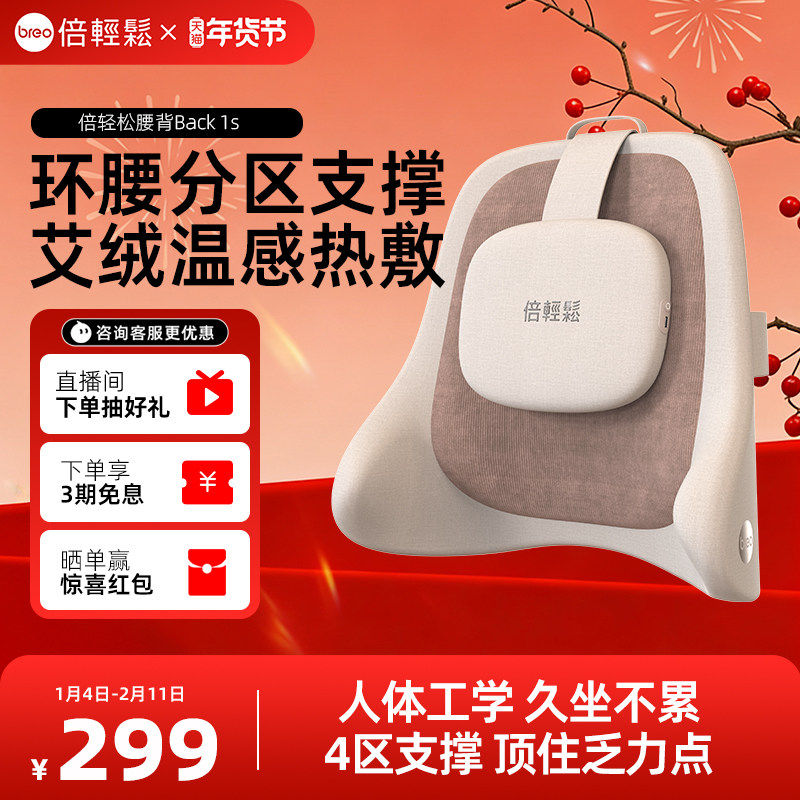 倍轻松Back1S腰背靠枕办公室久坐不累神器护腰靠,个人护理/保健/按摩器材,腰椎/腰部按摩器（带）,淘宝优惠券,粉丝福利购,淘宝优惠卷