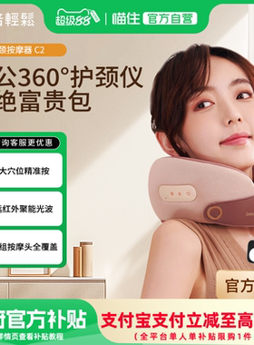 【年货好礼】倍轻松Breo颈部按摩器C2按摩枕颈椎部按摩仪热敷