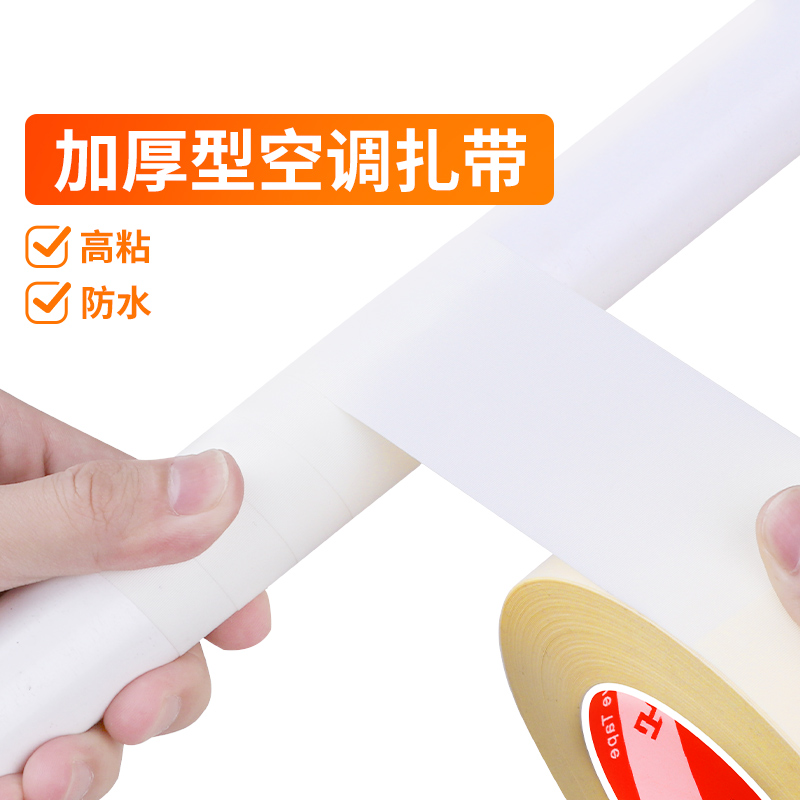 缠绕带加厚电工胶布耐高温