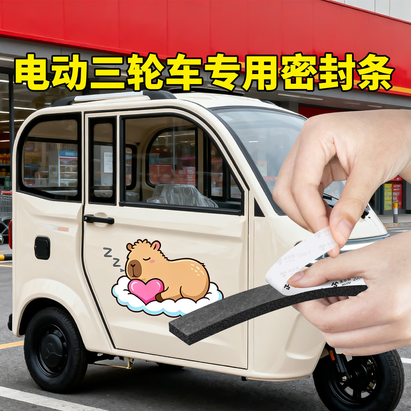 加厚柔软防撞隔音密封条