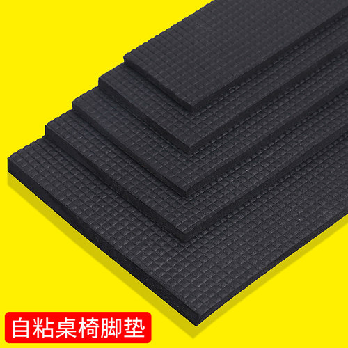加厚加粘防滑脚垫泡棉胶带