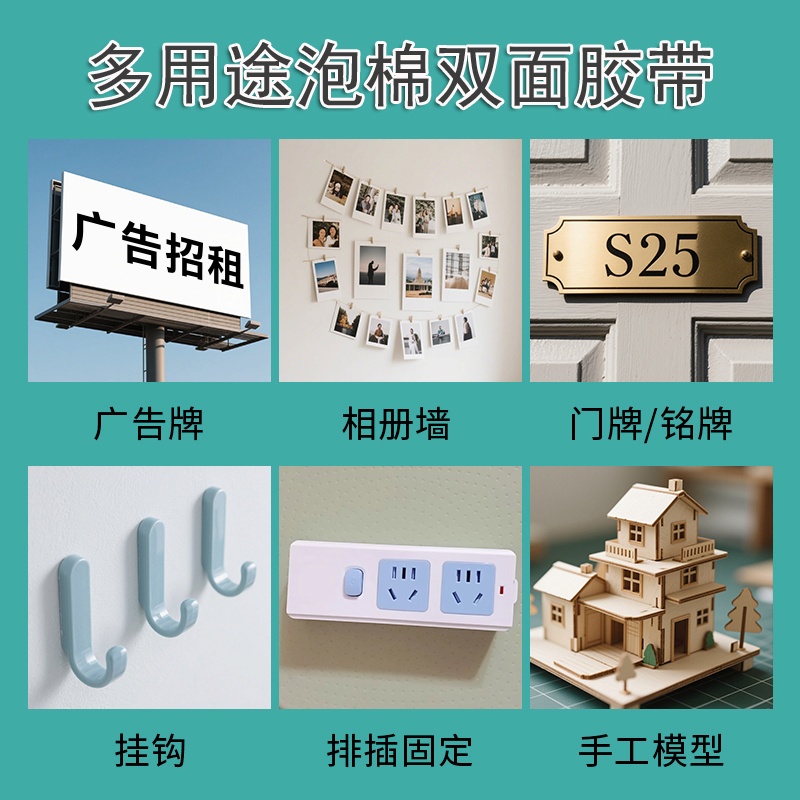 免打孔高粘泡棉双面胶带
