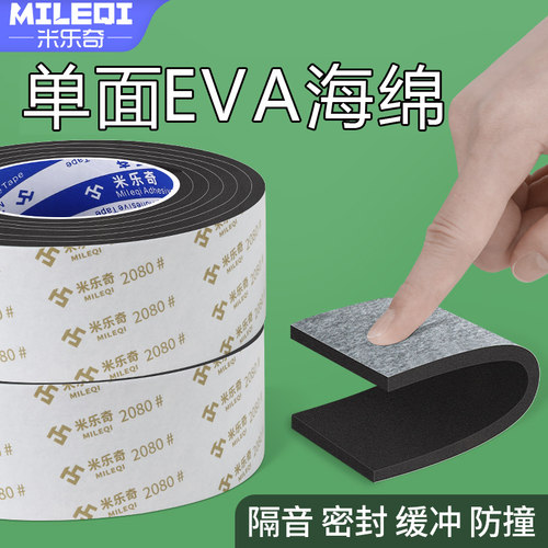 门窗缝隙填补海绵密封条