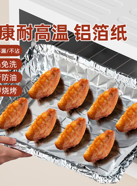 防粘油锡纸耐高温锡箔纸