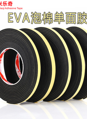 EVA泡棉胶带 单面黑色海绵胶  防震胶垫抗折耐温耐磨1mm厚*10米长