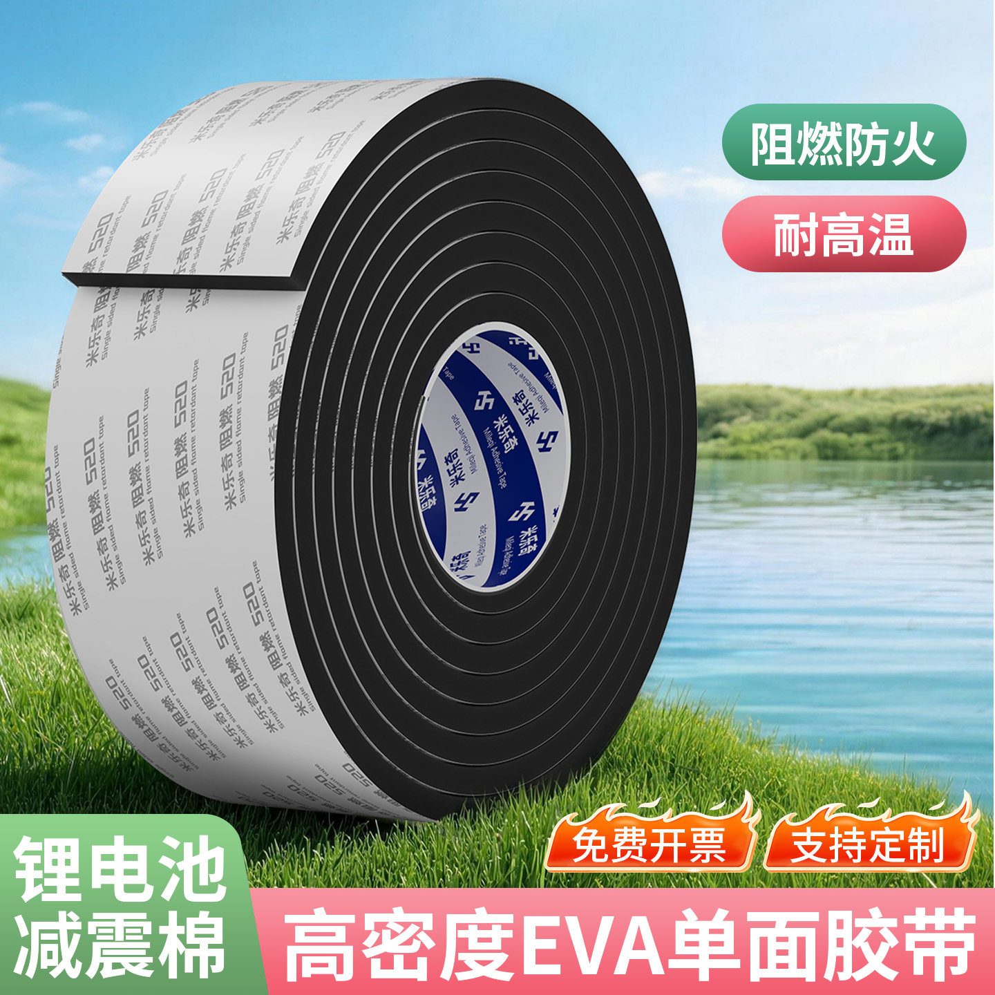 EVA 阻燃泡棉机柜密封烤箱密封条耐腐蚀耐磨耐高温胶条1-20mm厚