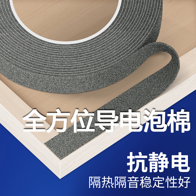 耐压柔软防静电导电海绵