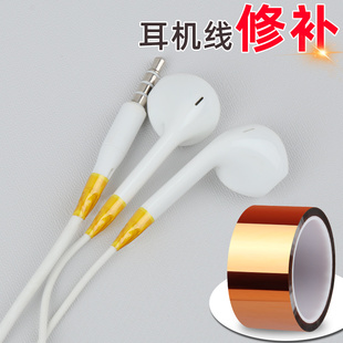 耳机线修补茶色电工胶带数据线充电线头防折断金手指修复缠绕胶条