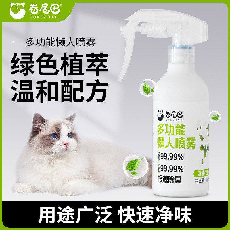 卷尾巴宠物抑菌除臭喷雾猫咪猫砂狗猫尿分解去味消毒除臭剂除味剂