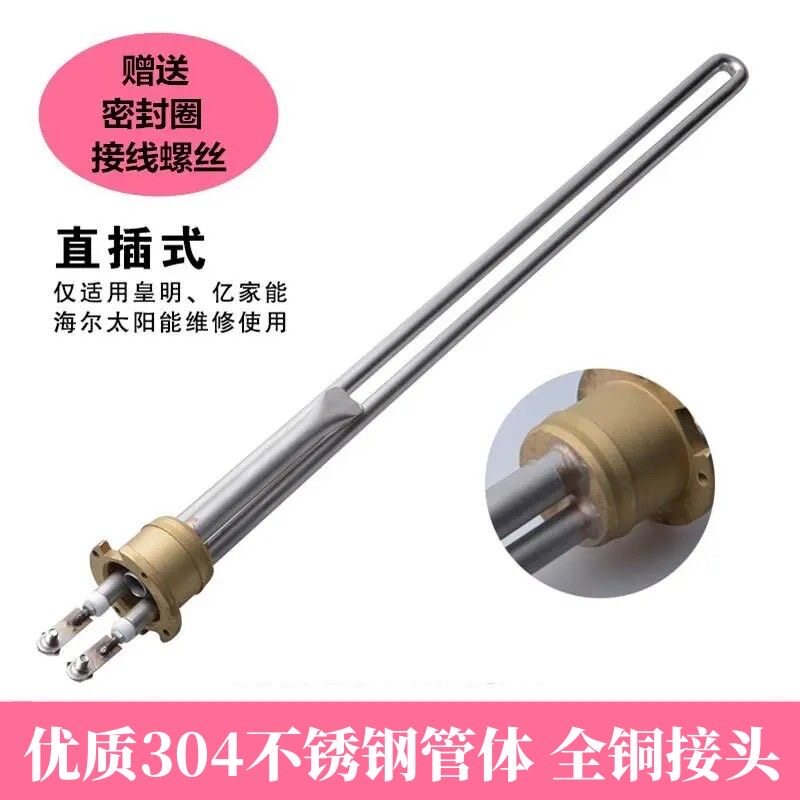 适用皇明亿家能海尔太阳能热水器电加热管发热棒维修配件特价包邮