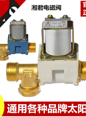 太阳能热水器仪表配件湘君电磁阀DC12V24V AC220V自动上水止回阀