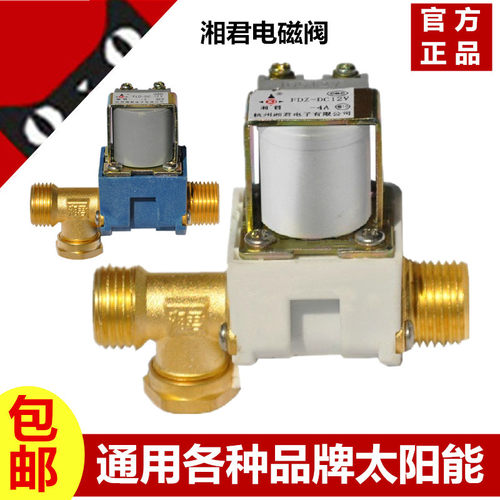 湘君原装正品 单向止回 带过滤网  全铜4分接口 DC12V 24V铜线圈电磁阀  适用于市面上所有太阳能控制器/仪表！