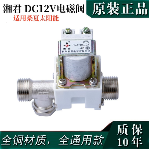 太阳能热水器电磁阀湘君全铜接口