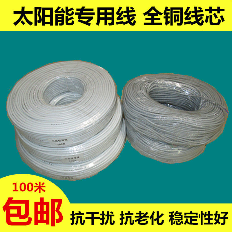 太阳能热水器配件控制器传感器电磁阀电加热专用线四芯二芯信号线