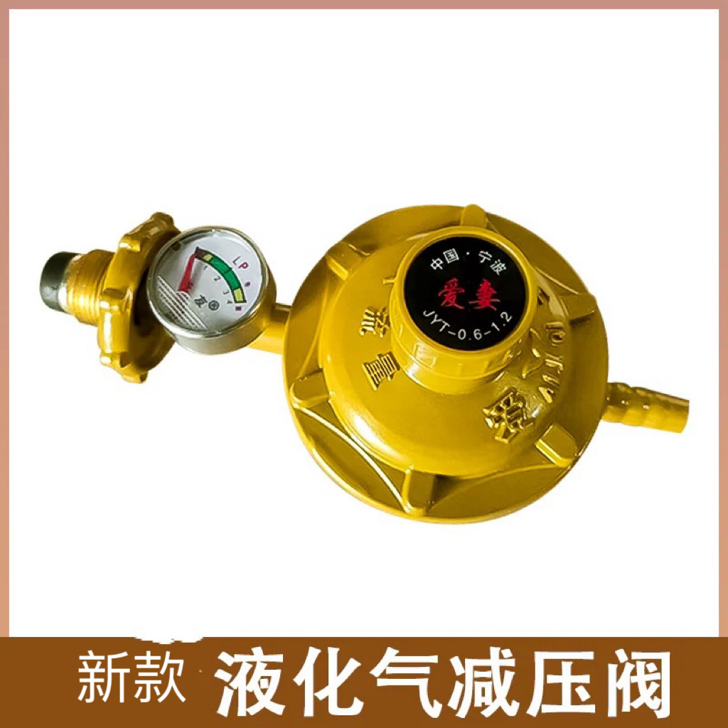 液化气减压阀家用煤气罐热水器燃燃气表