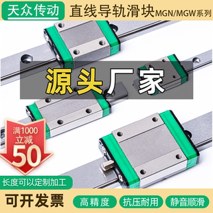 國(guó)產(chǎn)微型直線導(dǎo)軌滑塊線軌MGN MGW 9C7C12C15C12H9H15H滑軌M3