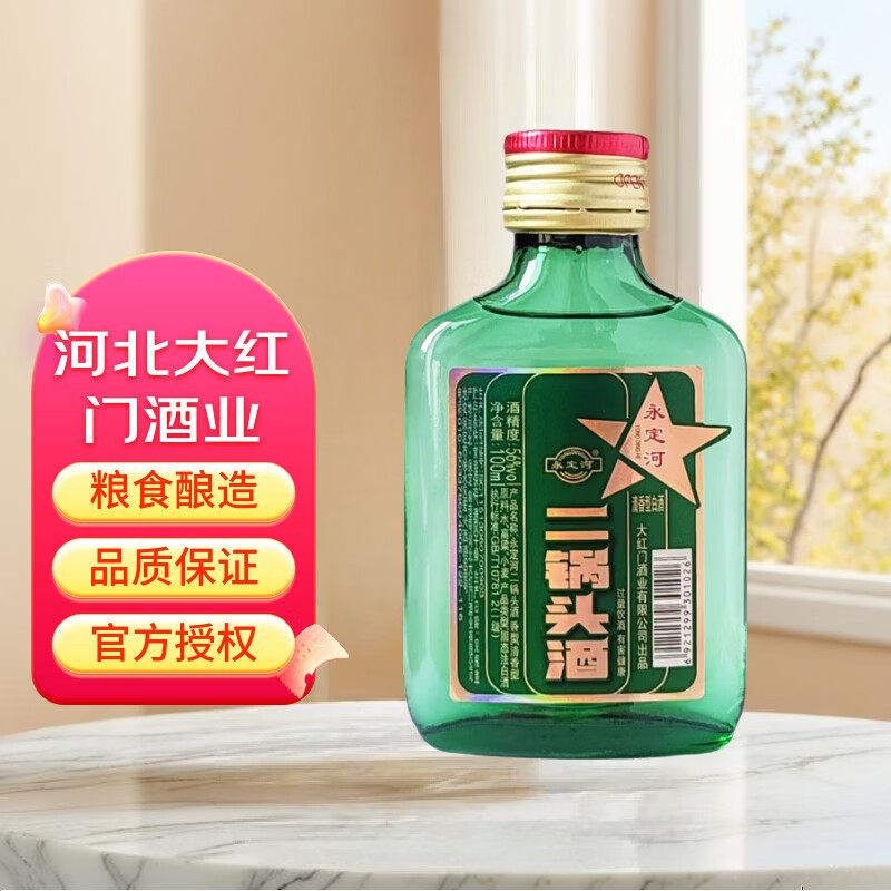 永定河二锅头100ml56度清香型白酒小酒二两纯粮酒大红门高度酒