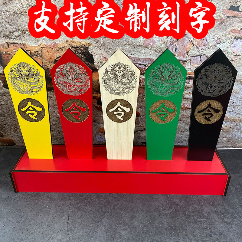 定制刻字令箭五色一整套