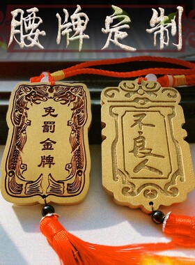 锦衣卫令牌定制免死金牌雕刻不良人腰牌兵符挂件表演道具挂牌