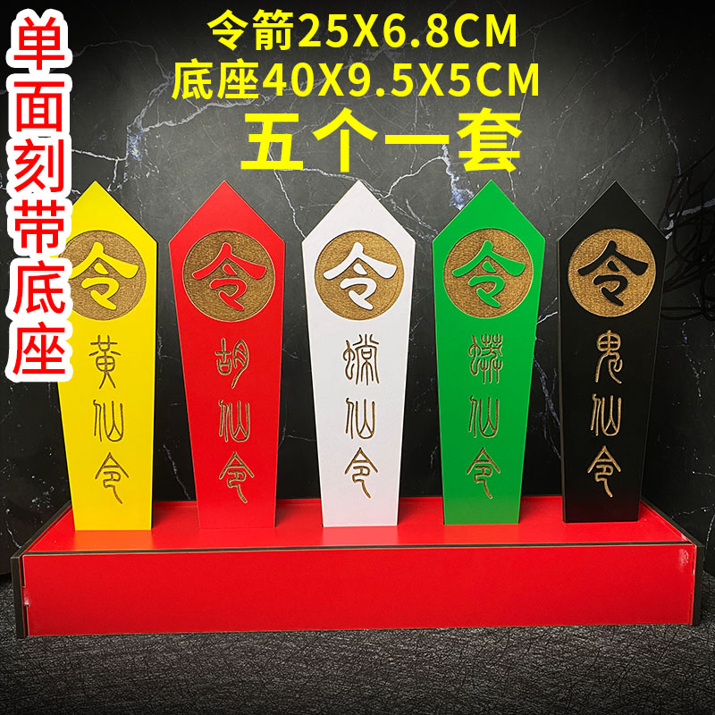 定制刻字令箭五色一整套雕刻古代道家令全套老牌子令牌直播道具