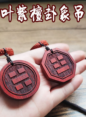 五行补火离为火卦雷火丰地晋吊坠