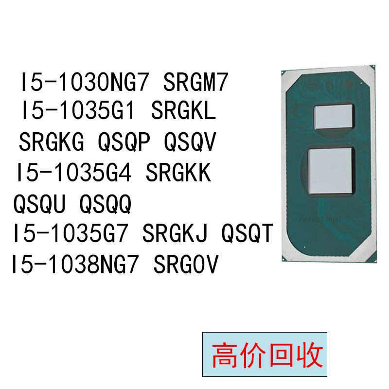 I5-1035G4SRGKK QSQU QSQQI5-1035G7 SRGKJ QSQTI5-1038NG7 SRG0V