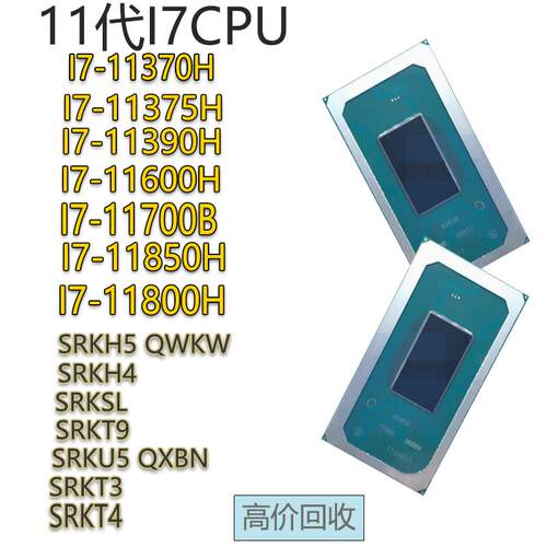 I7-11800HSRKT3I7-11850H