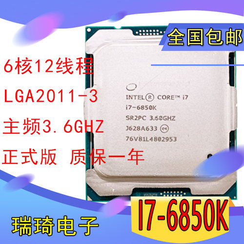 爆款特价I7 6850K CPU台式机超频处理器散片INTEL 2011-3针3.6G