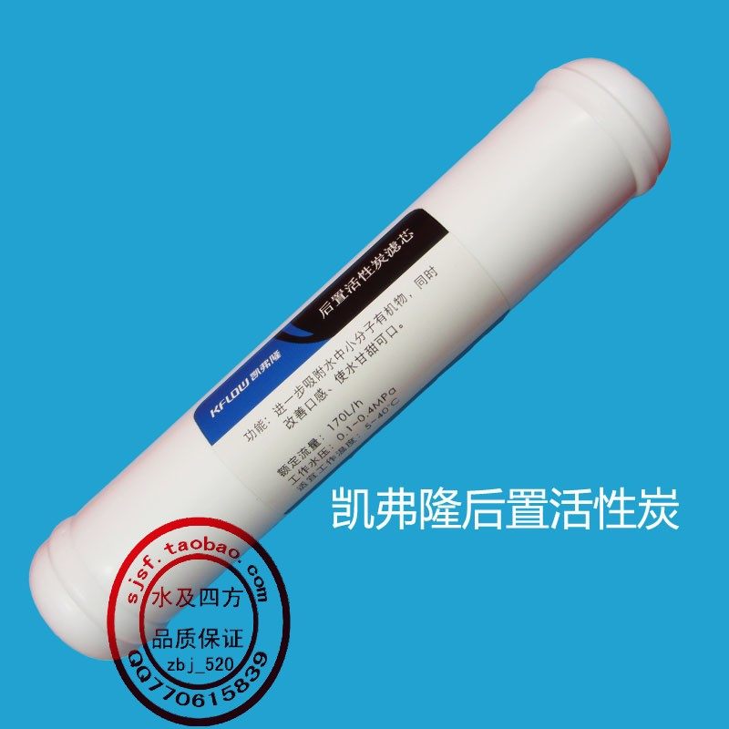 正品！凯弗隆净水器滤芯 -2小后置活性炭滤芯 椰壳活性炭 小T33图片
