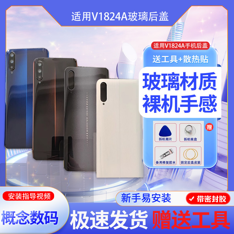 适用V1824A后盖玻璃IQOO1外壳
