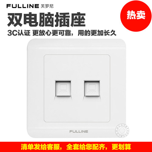 二位电脑插座双口网络家用开关插