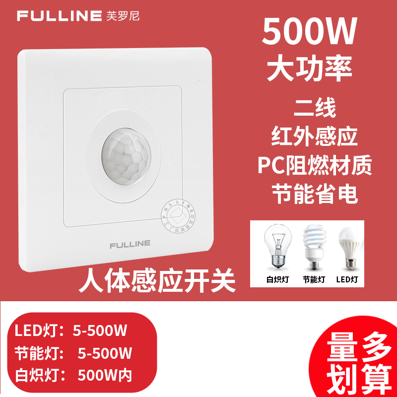 开关暗装家用红外线延时86型