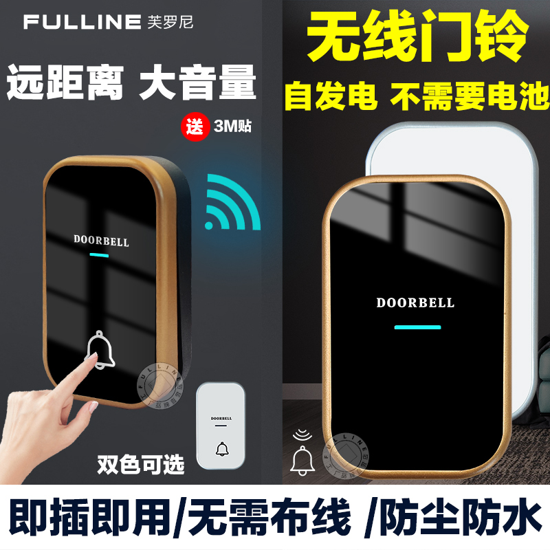 自发电无线门门铃开关超远距离家