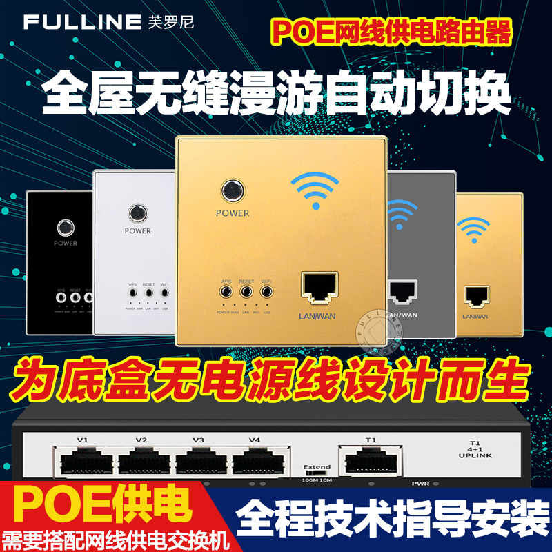插座墙壁式wifi路由器POE供电无