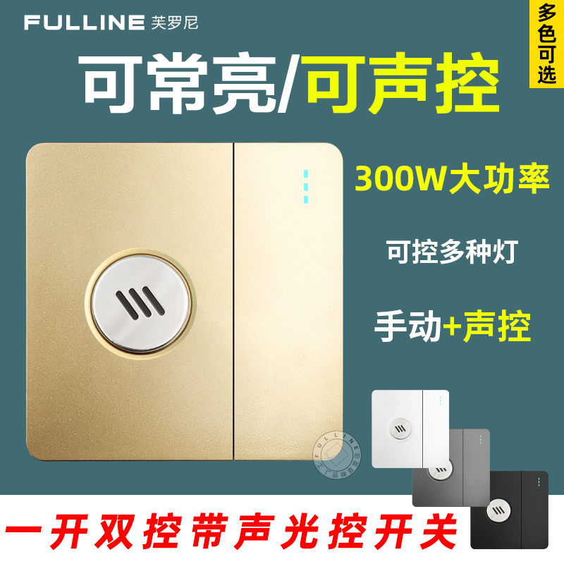 86型楼道声光控开关带一开双控常亮家用LED节能灯声控大功率面板